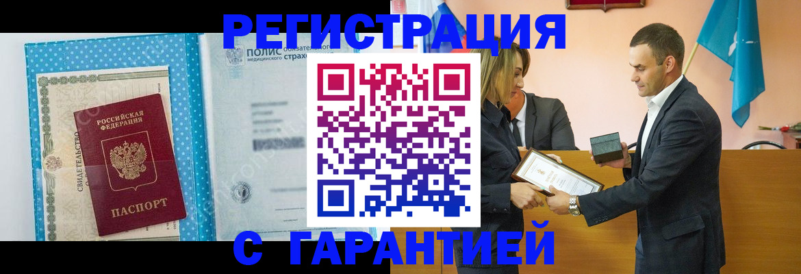 прописка для работы в Шатуре
