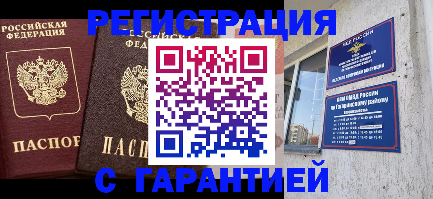 временная регистрация гарантия в Шатуре