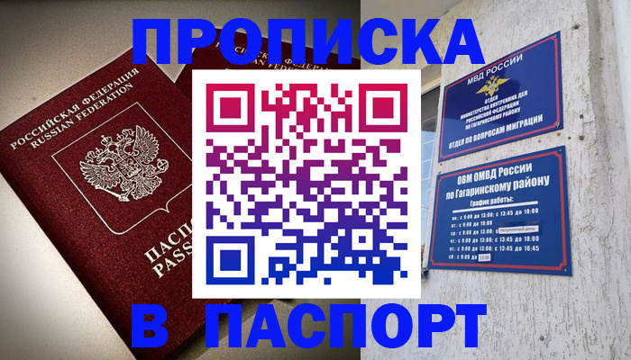 временная регистрация купить в Шатуре