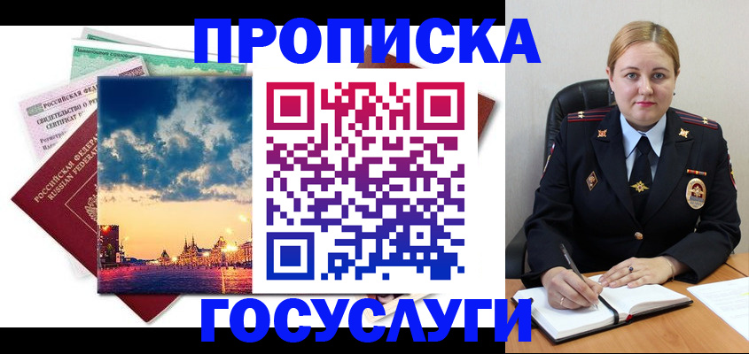 прописка гарантия в Шатуре